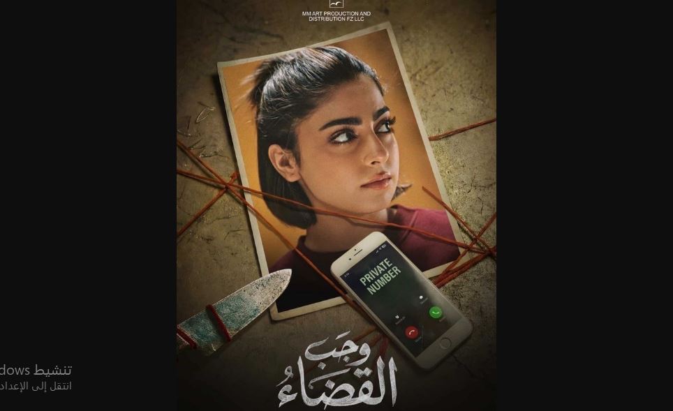مسلسل وجب القضاء الحلقة 15