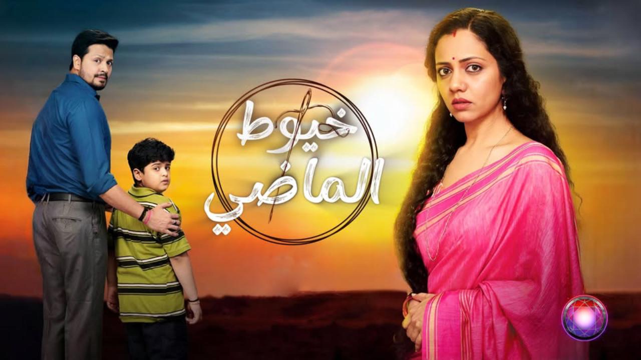 مسلسل خيوط الماضي الحلقة 16 مدبلجة