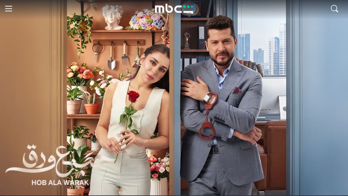 مسلسل حب ع ورق الحلقة 33 الثالثة والثلاثون