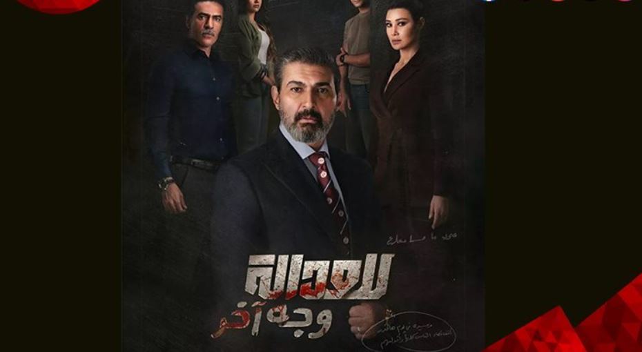 مسلسل للعدالة وجه اخر الحلقة 17 السابعة عشر