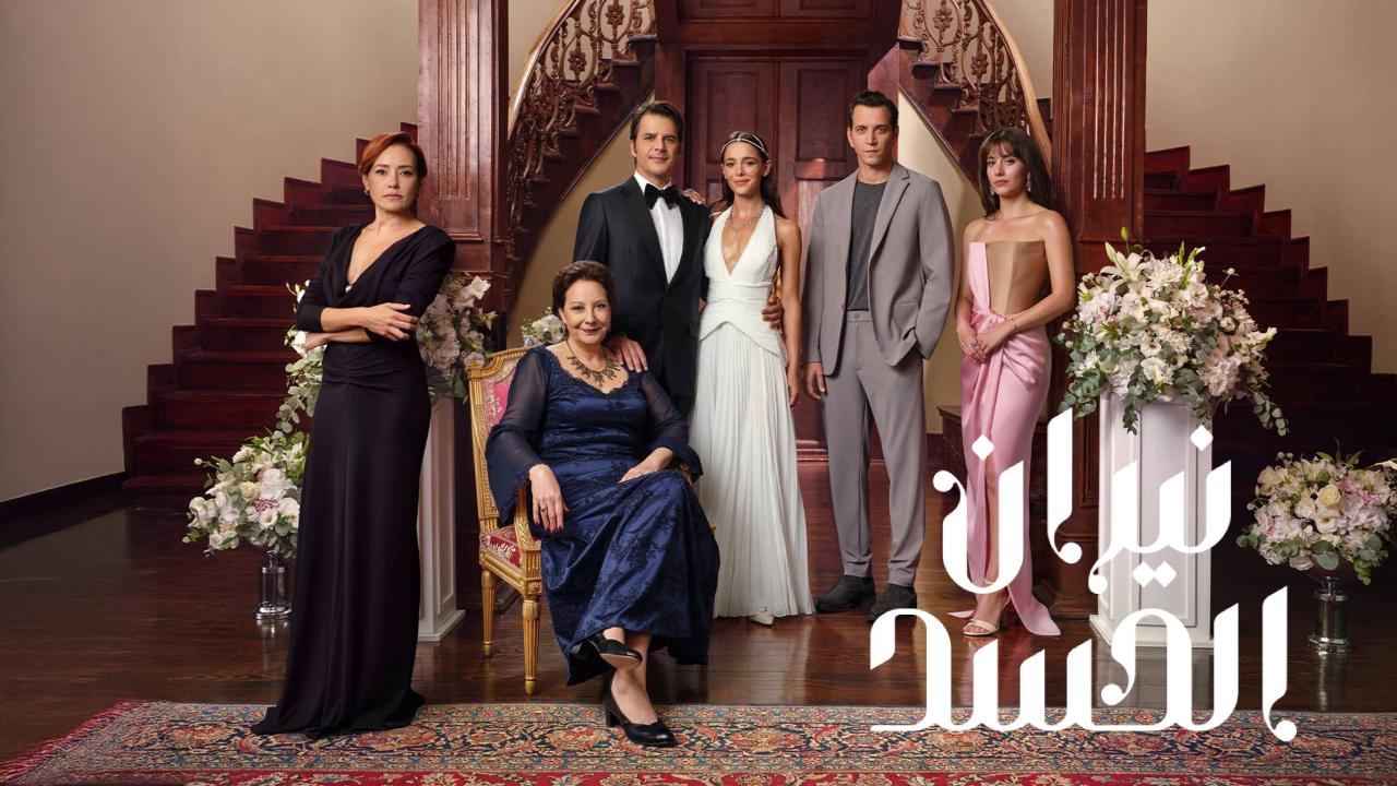 مسلسل نيران الحسد الحلقة 110  مدبلجة