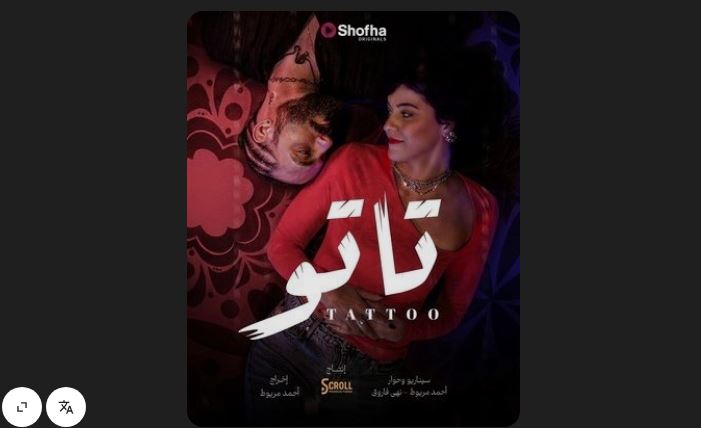 مسلسل تاتو الحلقة 17