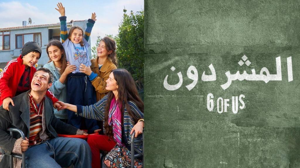 مسلسل المشردون الحلقة 50 الخمسون مدبلجة