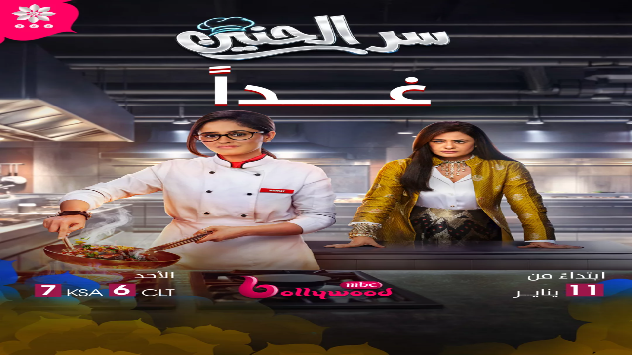 مسلسل سر الحنين الحلقة 111 مدبلجة